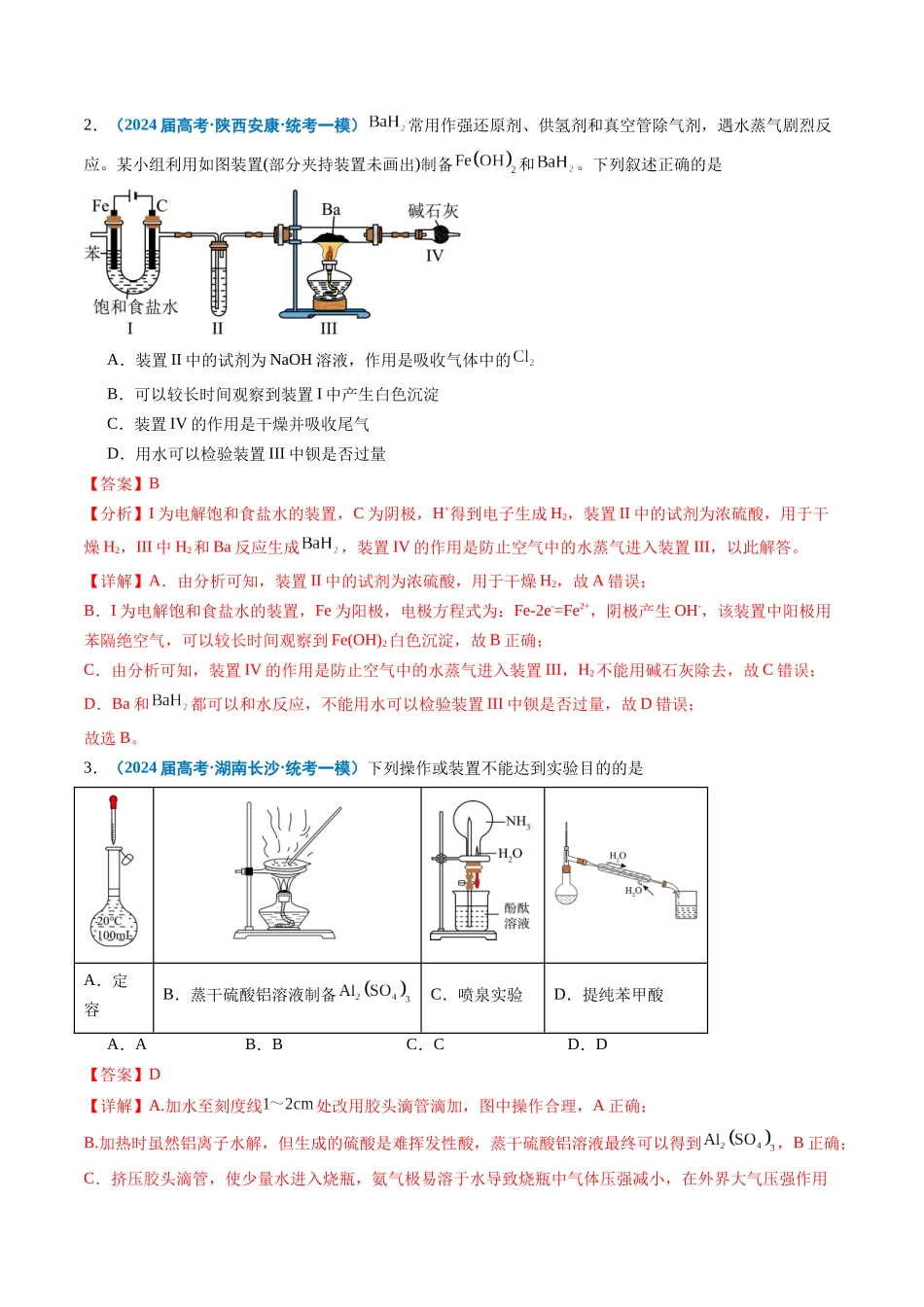 专题03 化学实验基础(解析版).docx_第2页