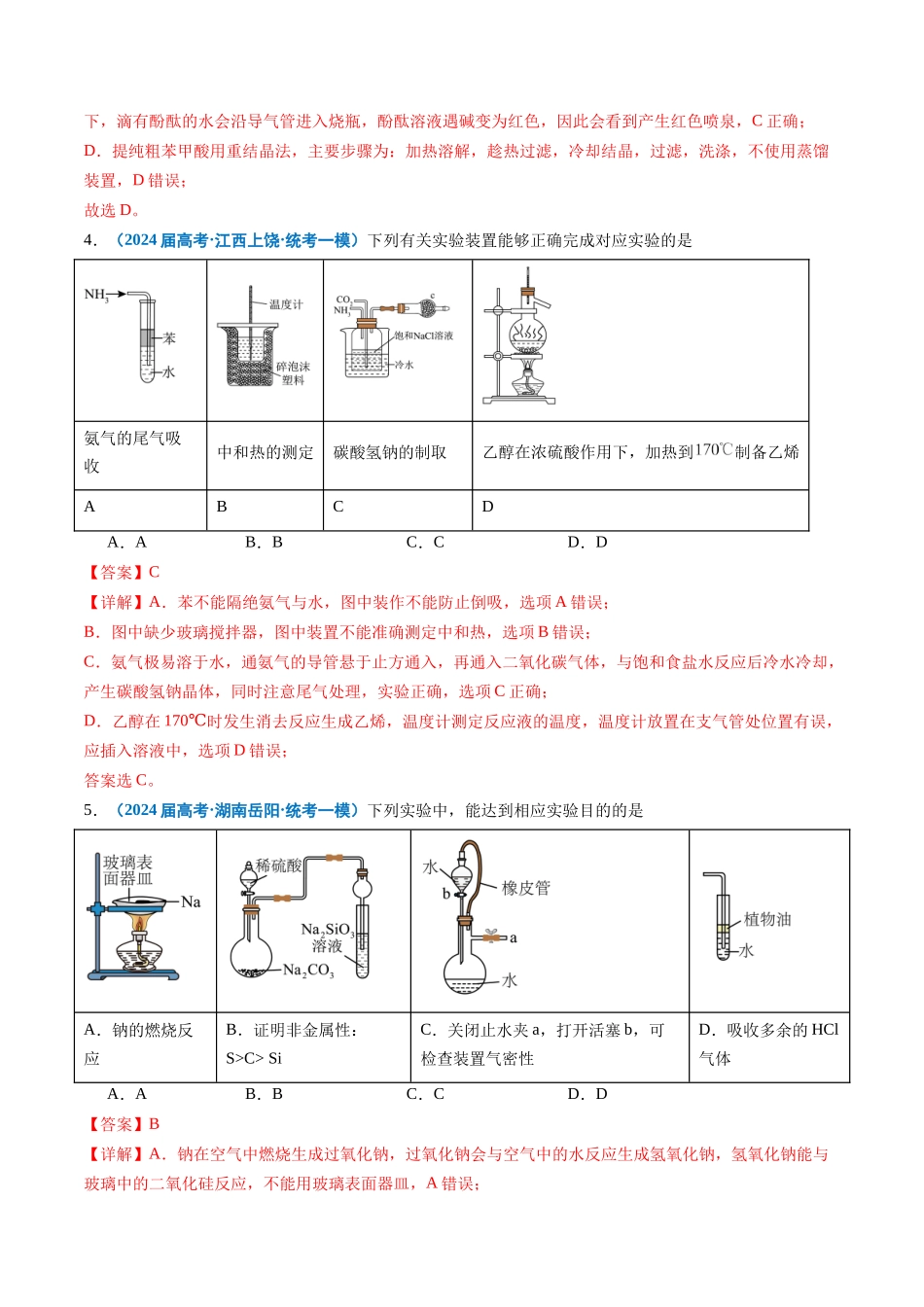 专题03 化学实验基础(解析版).docx_第3页