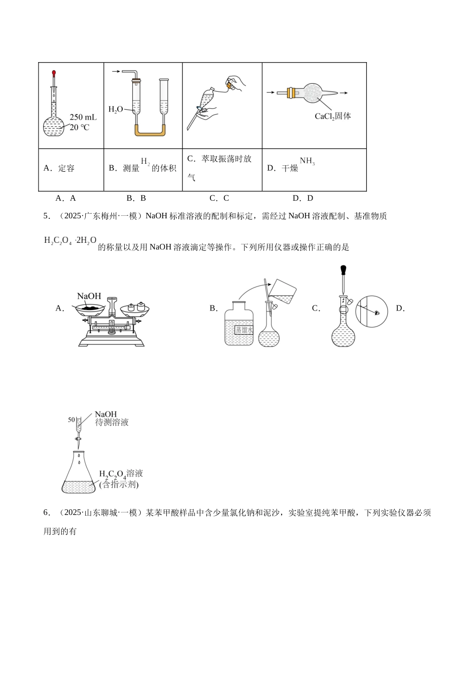 专题03 化学实验基础（学生版）.docx_第2页