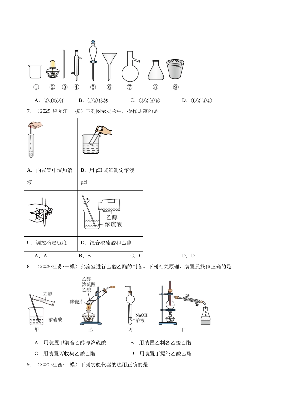 专题03 化学实验基础（学生版）.docx_第3页