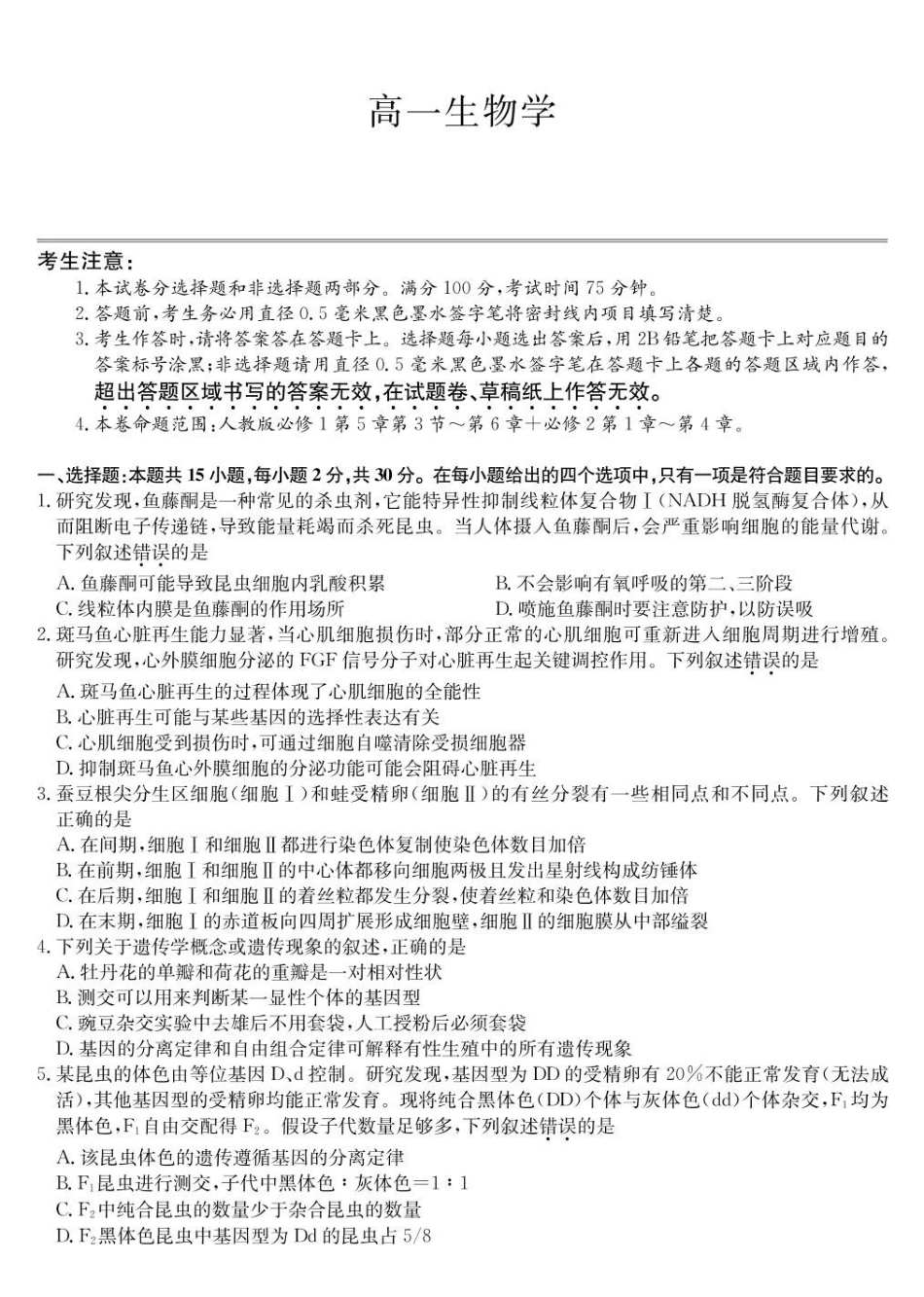 江西宜春市部分重点中学2024-2025学年高一下学期7月联考生物试卷(含答案)_副本.pdf_第1页