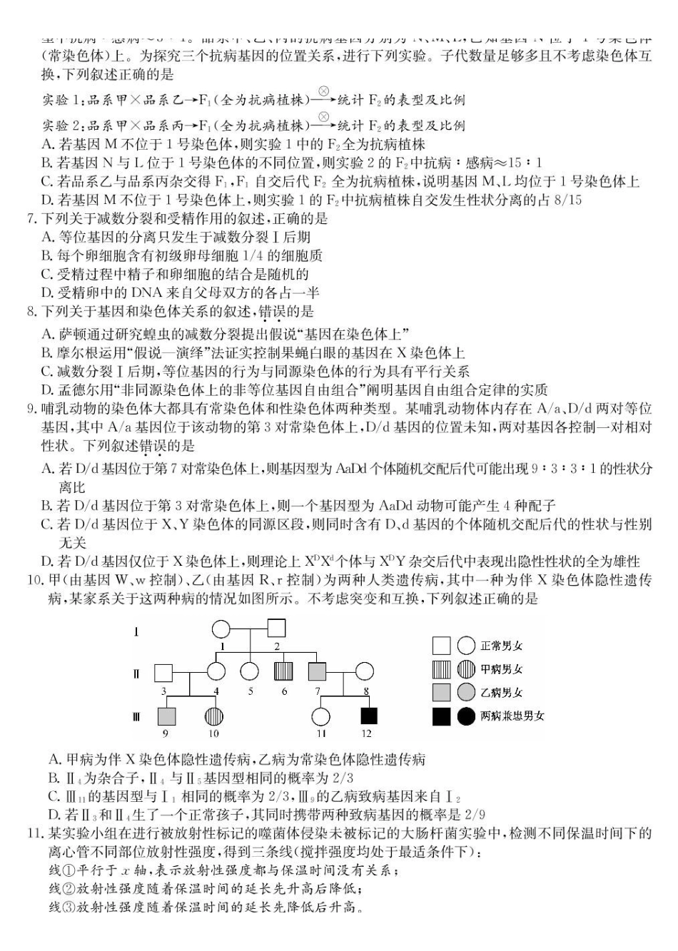 江西宜春市部分重点中学2024-2025学年高一下学期7月联考生物试卷(含答案)_副本.pdf_第2页