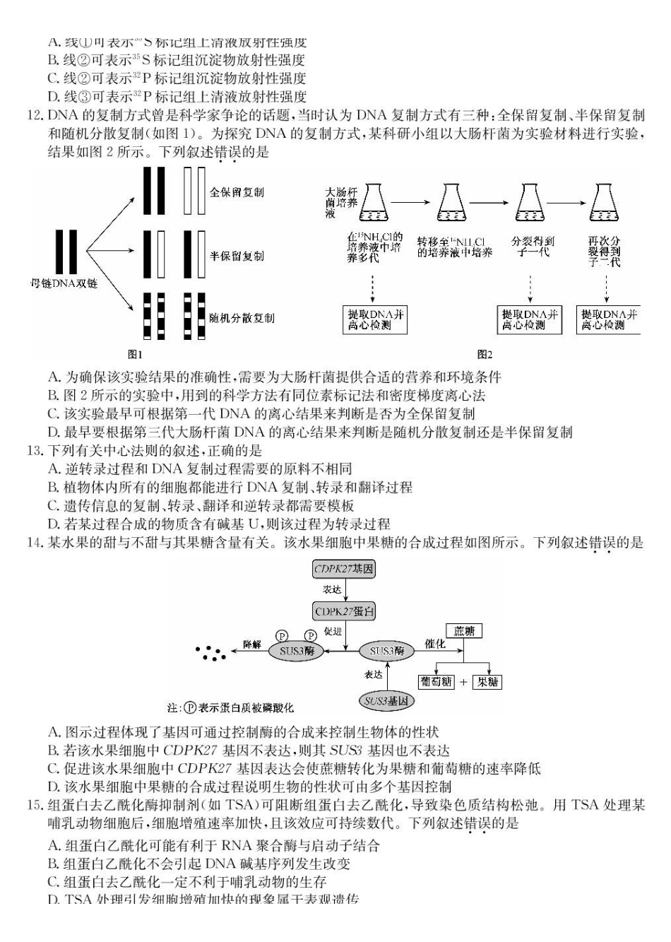 江西宜春市部分重点中学2024-2025学年高一下学期7月联考生物试卷(含答案)_副本.pdf_第3页