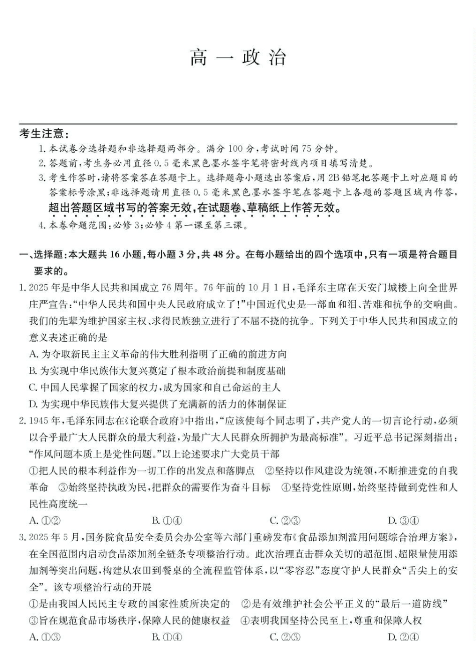 江西宜春市部分重点中学2024-2025学年高一下学期7月联考政治试卷(含解析)_副本.pdf_第1页