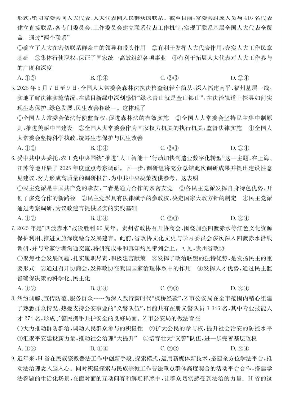 江西宜春市部分重点中学2024-2025学年高一下学期7月联考政治试卷(含解析)_副本.pdf_第2页