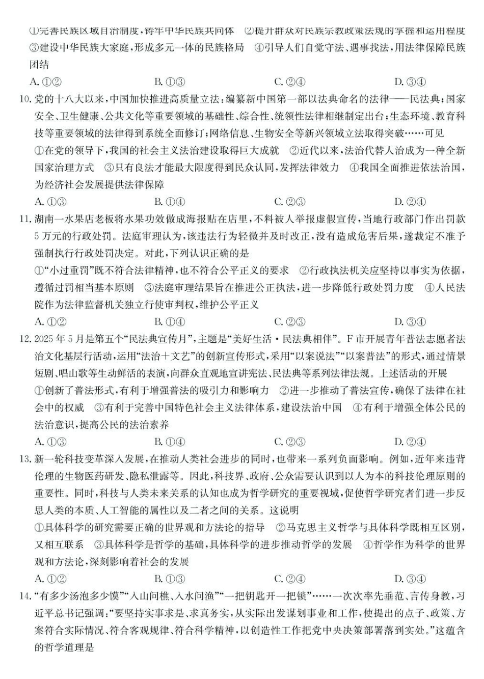 江西宜春市部分重点中学2024-2025学年高一下学期7月联考政治试卷(含解析)_副本.pdf_第3页