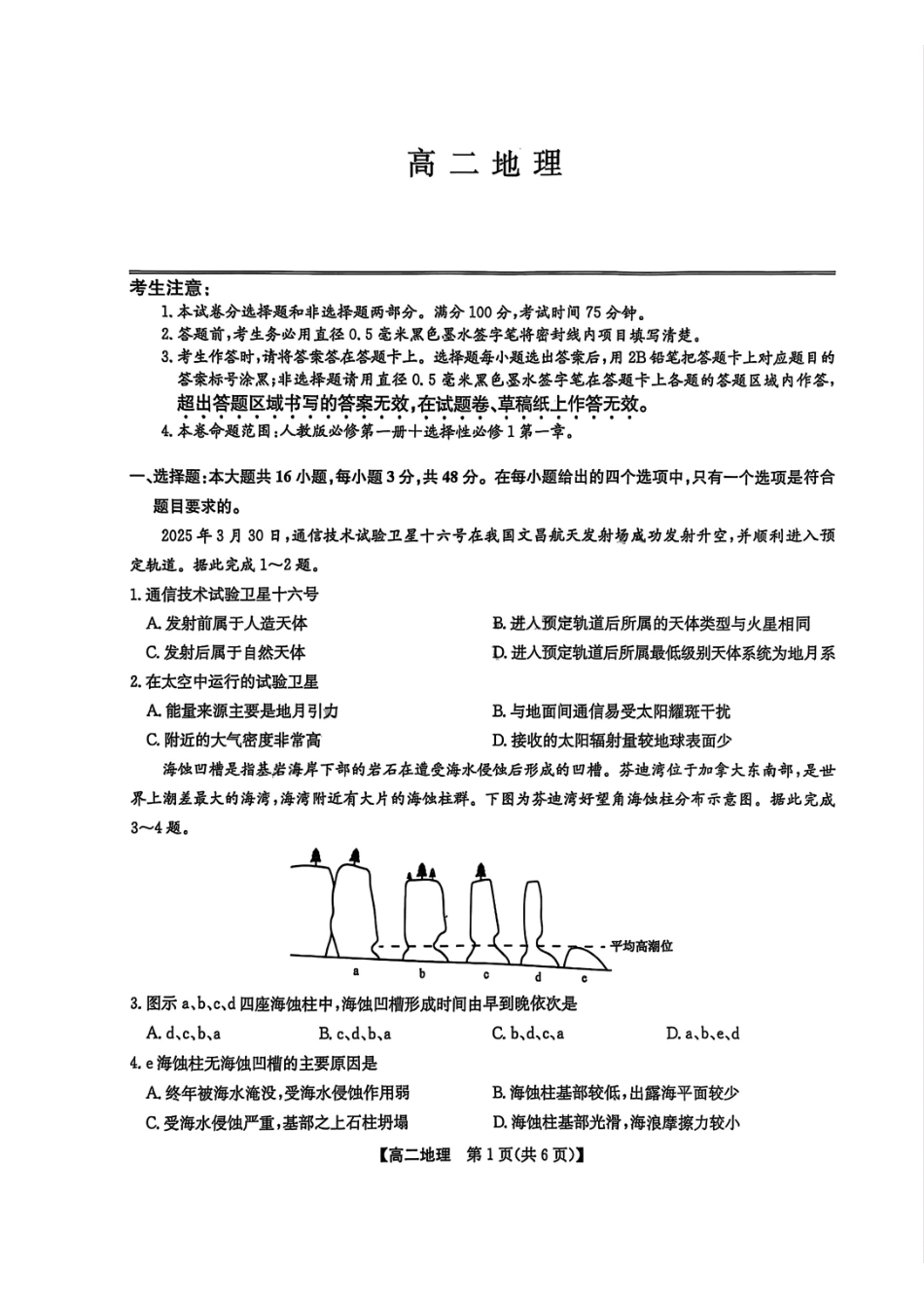 九师联盟2024-2025学年高二下学期7月期末联考地理+答案_副本.pdf_第1页