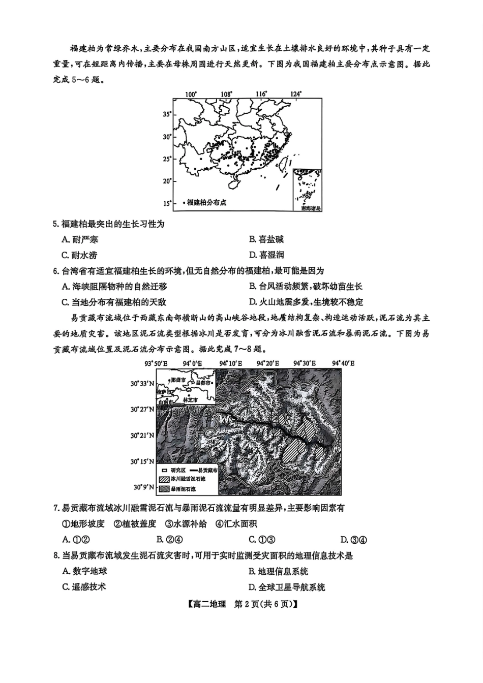 九师联盟2024-2025学年高二下学期7月期末联考地理+答案_副本.pdf_第2页