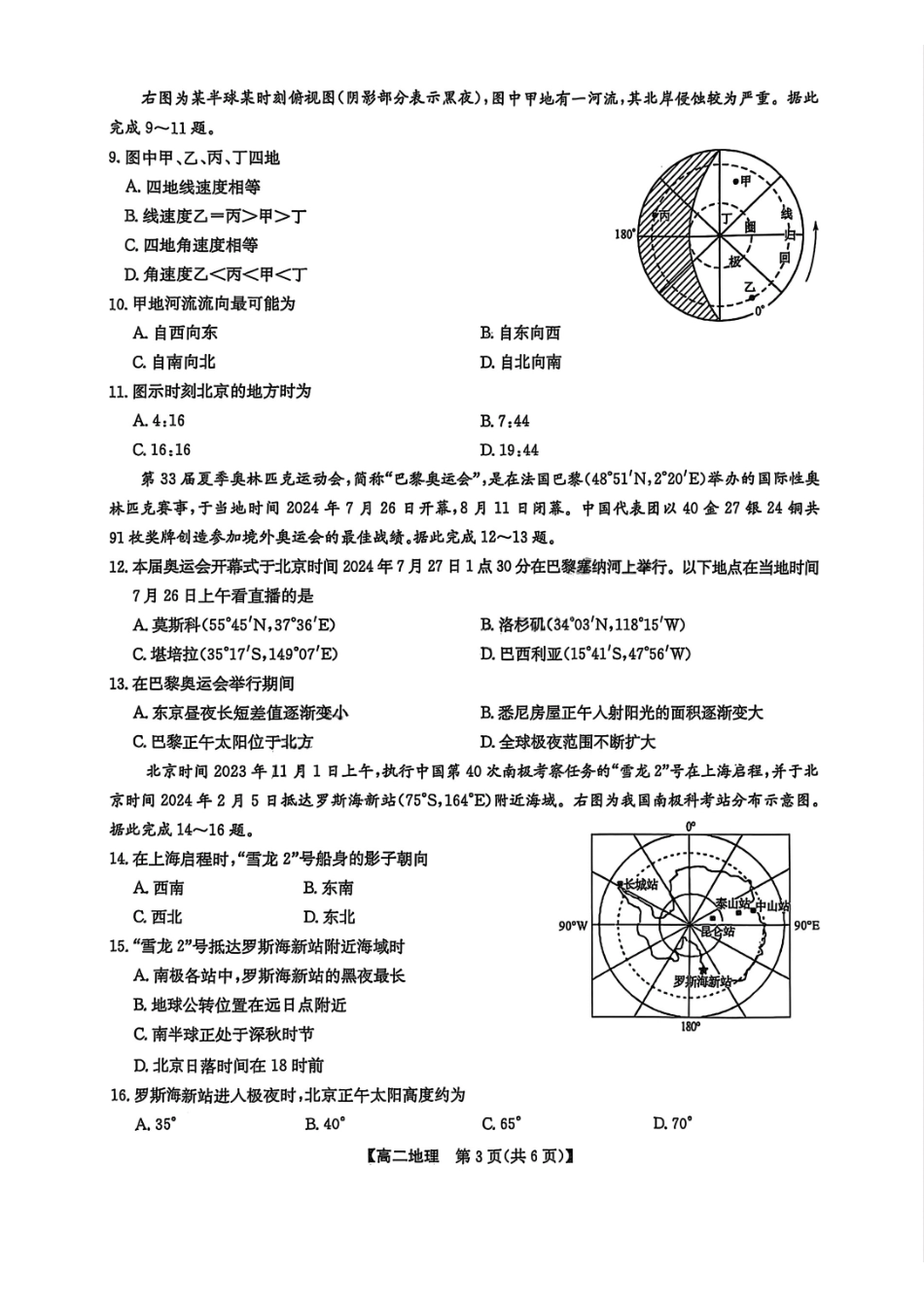 九师联盟2024-2025学年高二下学期7月期末联考地理+答案_副本.pdf_第3页