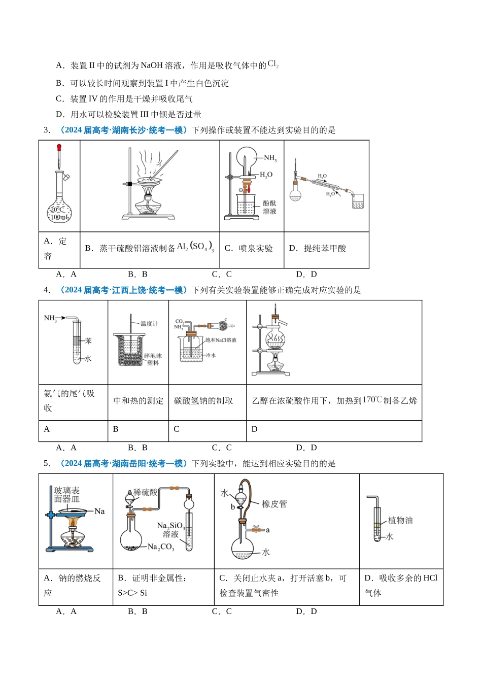 专题03 化学实验基础（原卷版）.docx_第2页