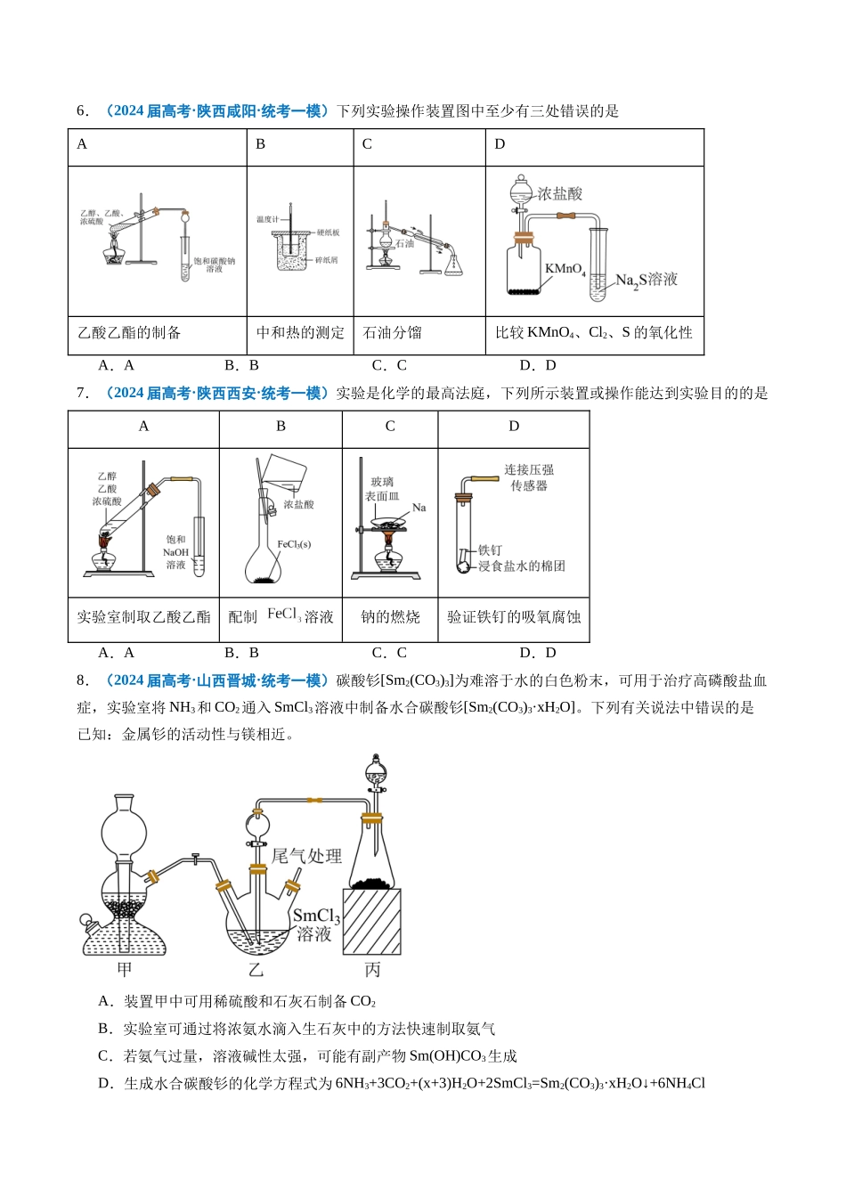 专题03 化学实验基础（原卷版）.docx_第3页