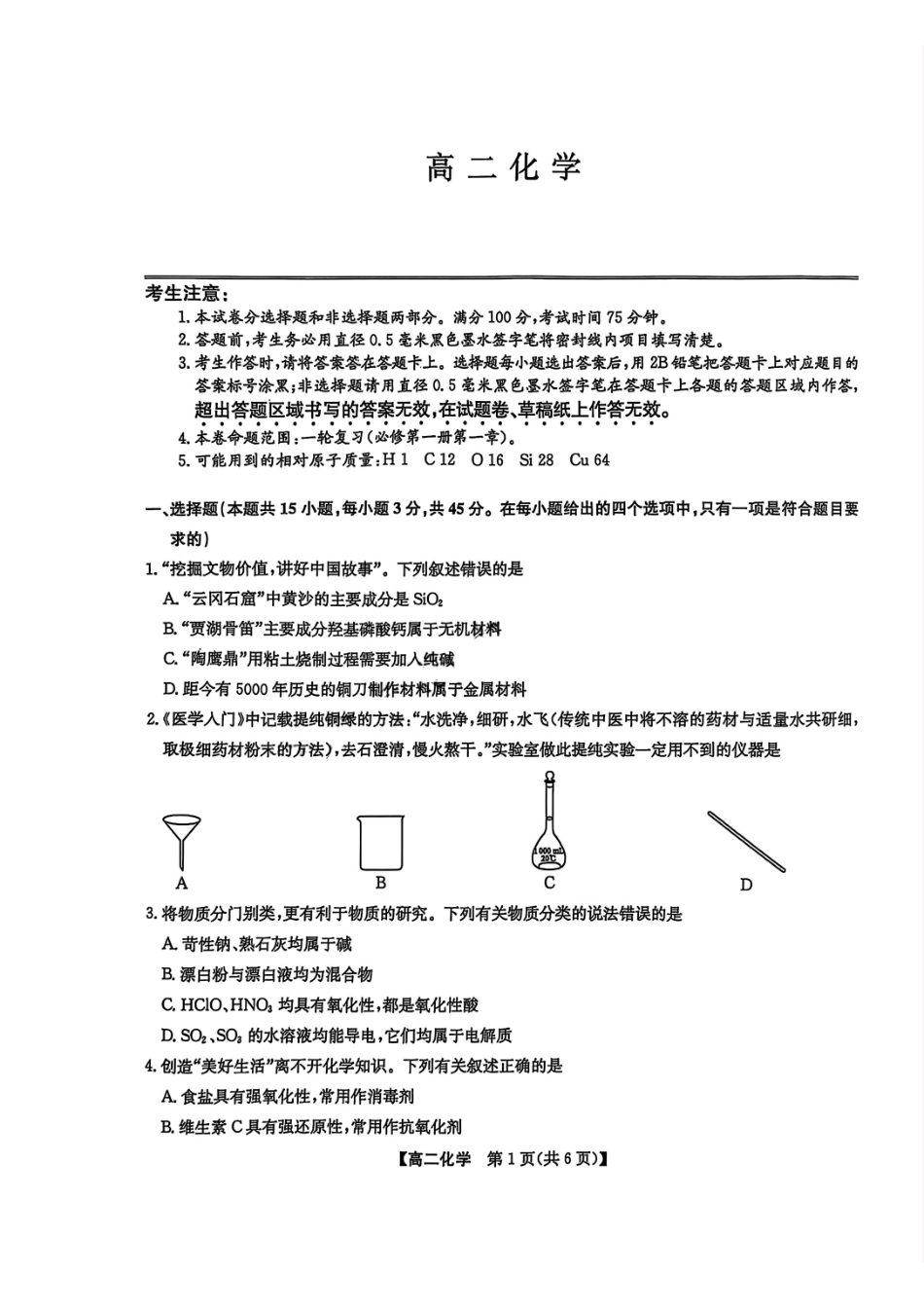 九师联盟2024-2025学年高二下学期7月期末联考化学+答案_副本.pdf_第1页