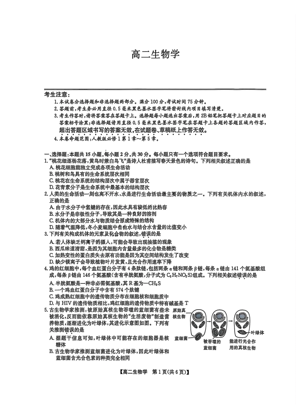 九师联盟2024-2025学年高二下学期7月期末联考生物+答案_副本.pdf_第1页