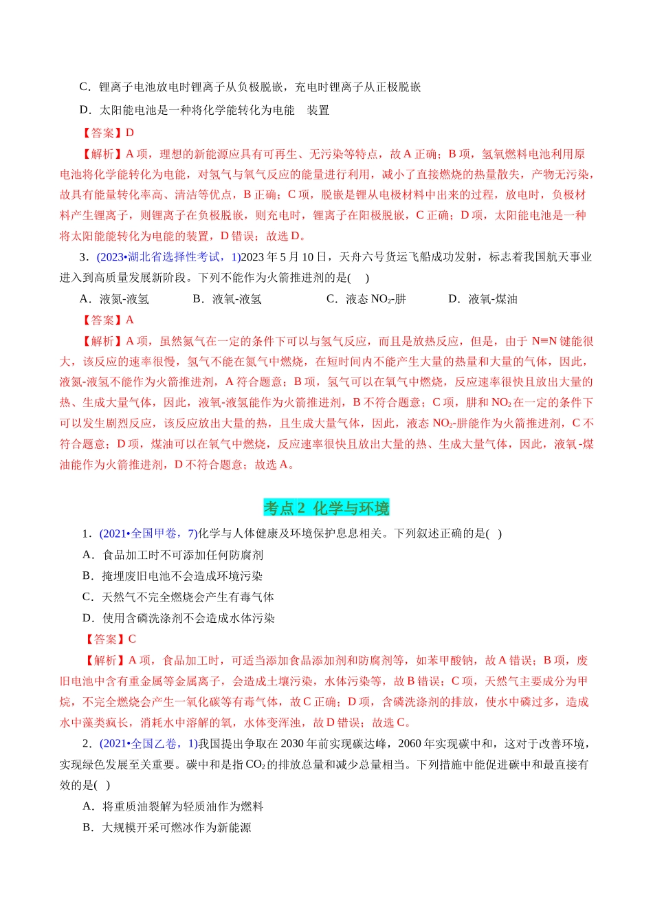专题03 化学与能源、环境(解析版).docx_第2页
