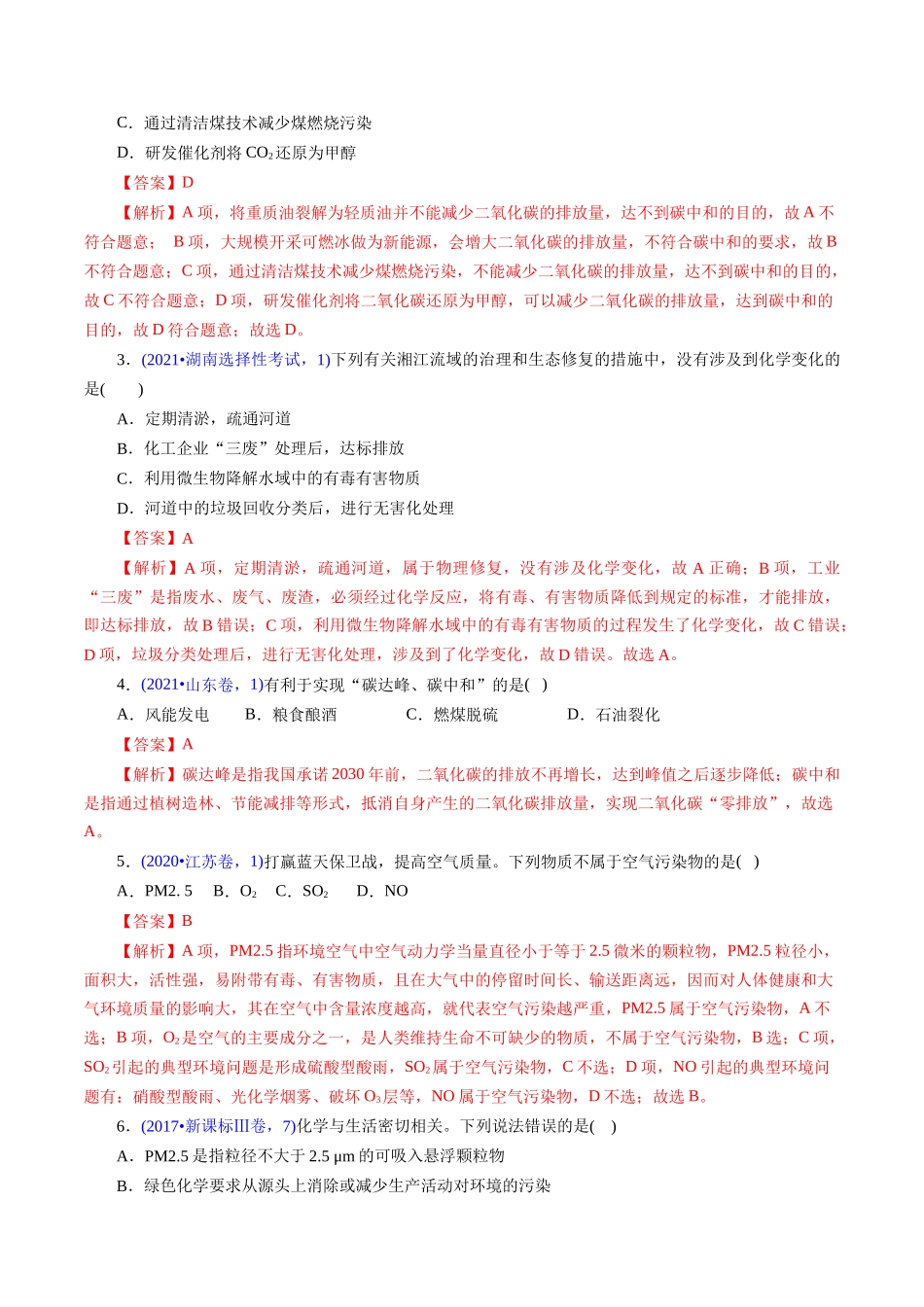 专题03 化学与能源、环境(解析版).docx_第3页