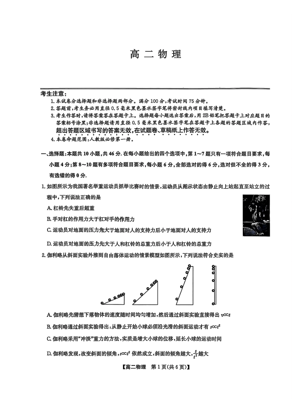 九师联盟2024-2025学年高二下学期7月期末联考物理+答案_副本.pdf_第1页