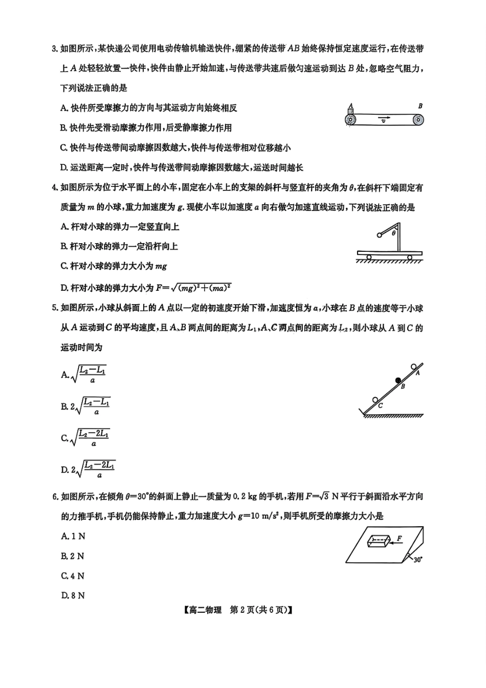 九师联盟2024-2025学年高二下学期7月期末联考物理+答案_副本.pdf_第2页