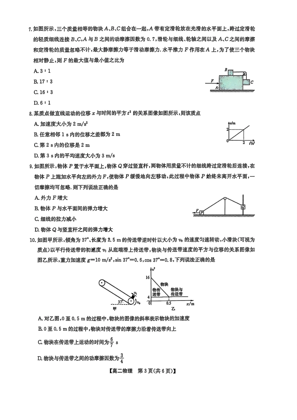 九师联盟2024-2025学年高二下学期7月期末联考物理+答案_副本.pdf_第3页