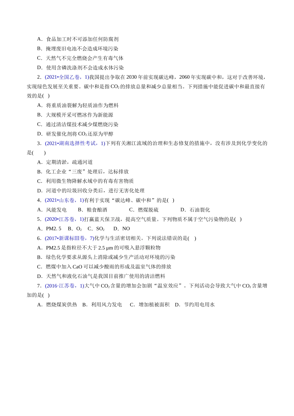 专题03 化学与能源、环境(原卷版).docx_第2页