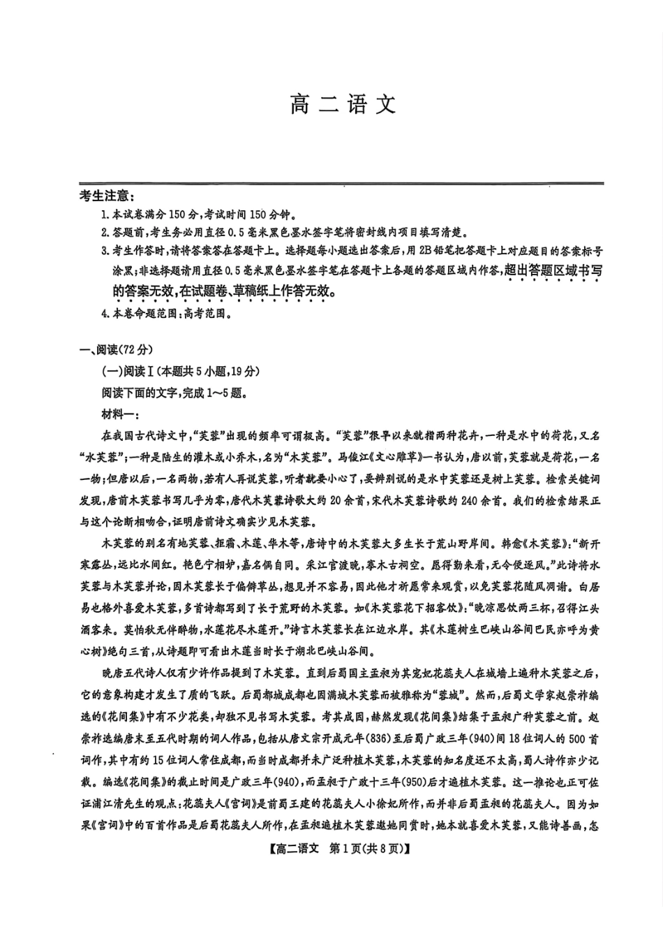 九师联盟2024-2025学年高二下学期7月期末联考语文+答案_副本.pdf_第1页