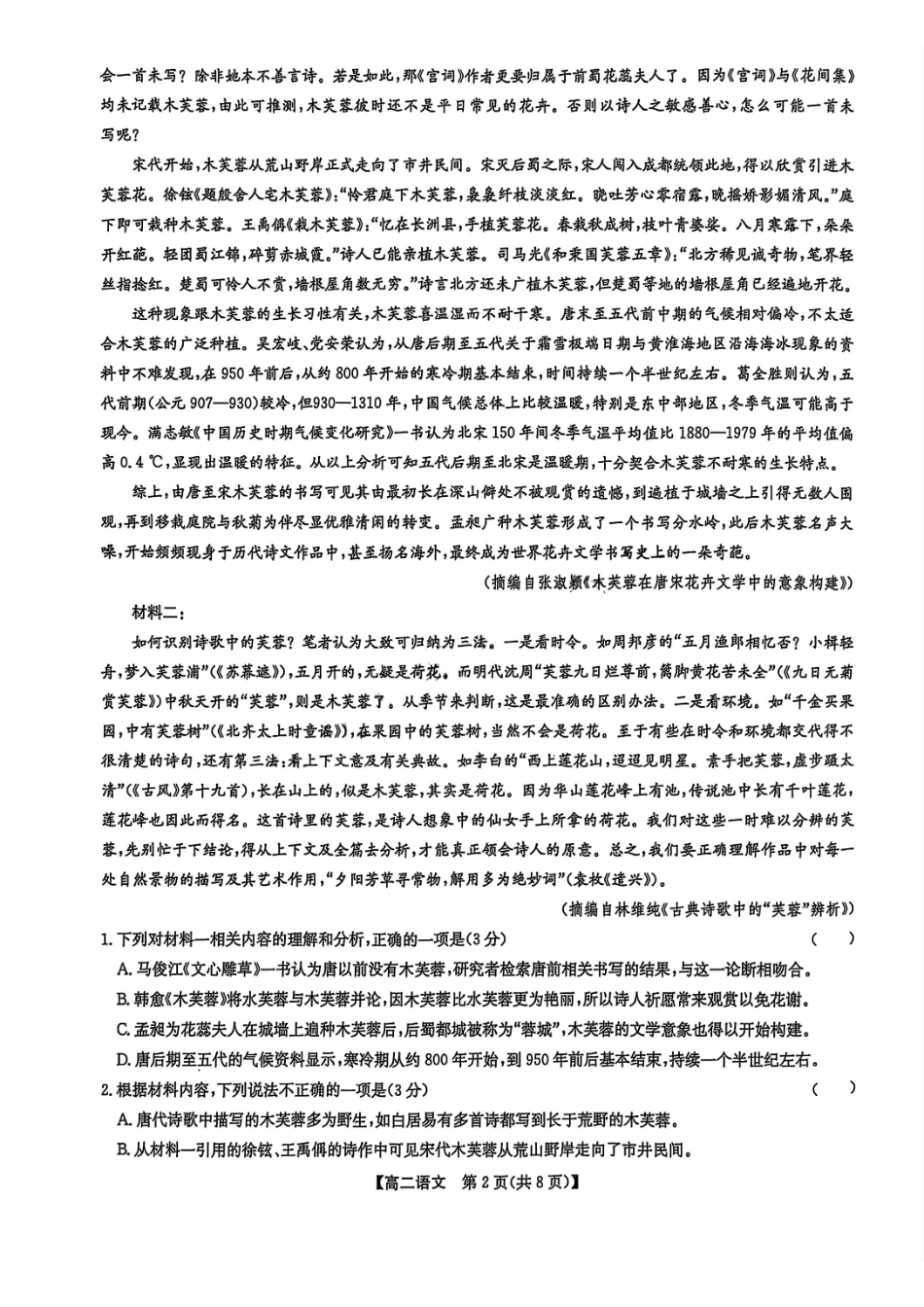 九师联盟2024-2025学年高二下学期7月期末联考语文+答案_副本.pdf_第2页
