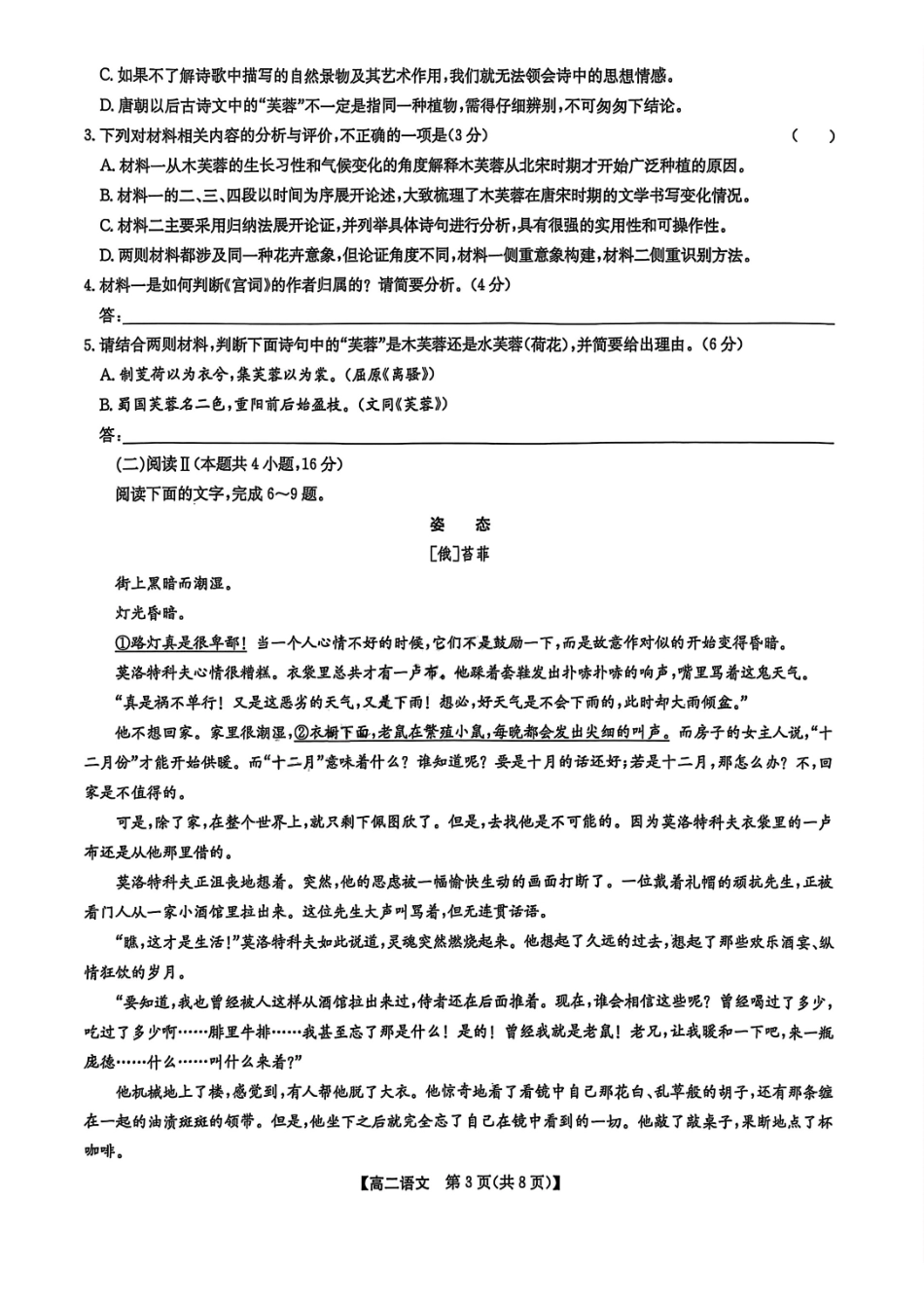 九师联盟2024-2025学年高二下学期7月期末联考语文+答案_副本.pdf_第3页