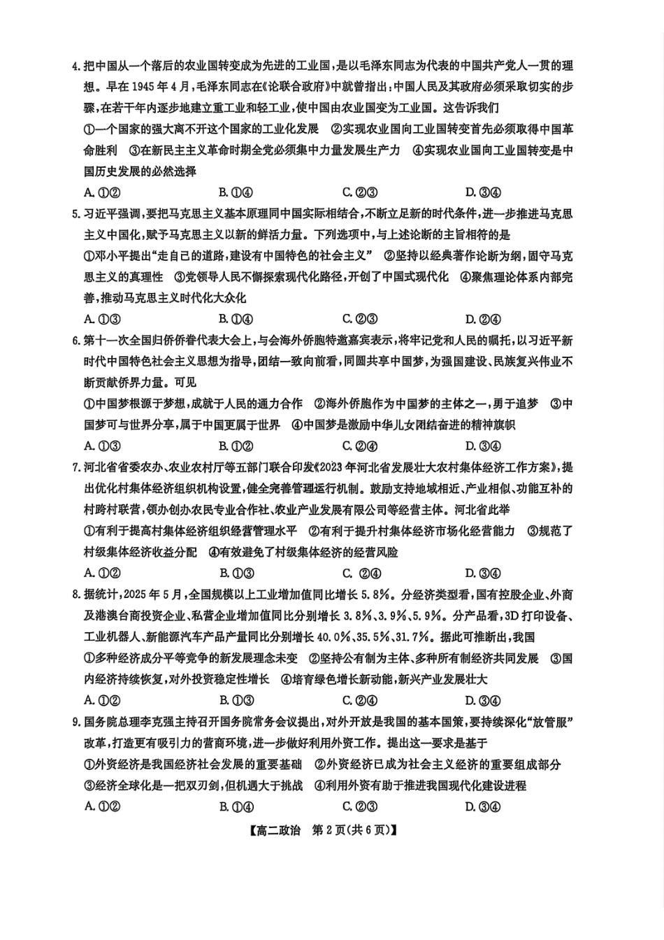 九师联盟2024-2025学年高二下学期7月期末联考政治+答案_副本.pdf_第2页