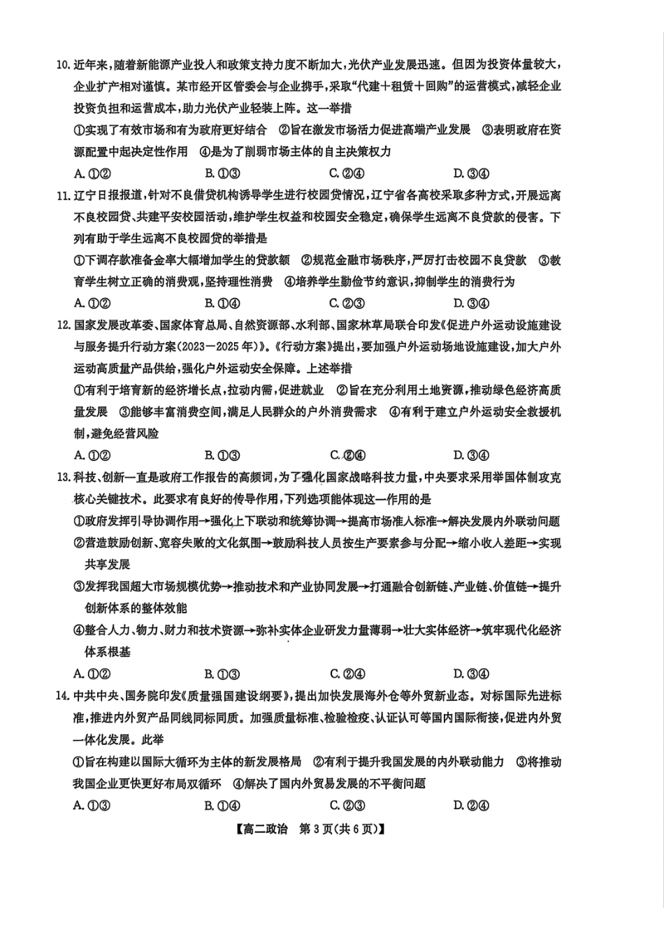 九师联盟2024-2025学年高二下学期7月期末联考政治+答案_副本.pdf_第3页