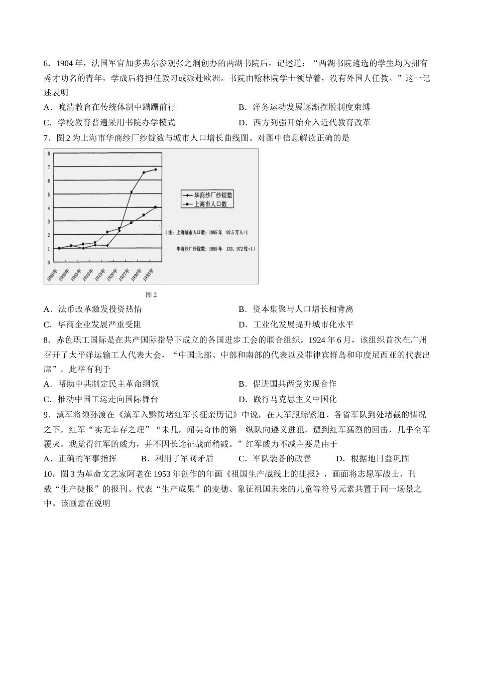 历史(5月21日发布)【官方指导卷】江苏盐城市2026届高三年级考前指导卷(5.20-5.21).docx_第2页
