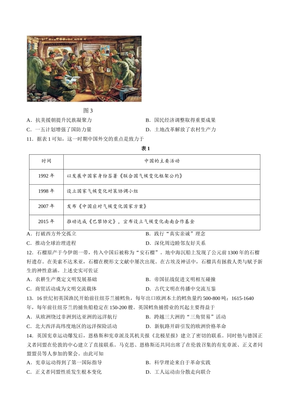 历史(5月21日发布)【官方指导卷】江苏盐城市2026届高三年级考前指导卷(5.20-5.21).docx_第3页