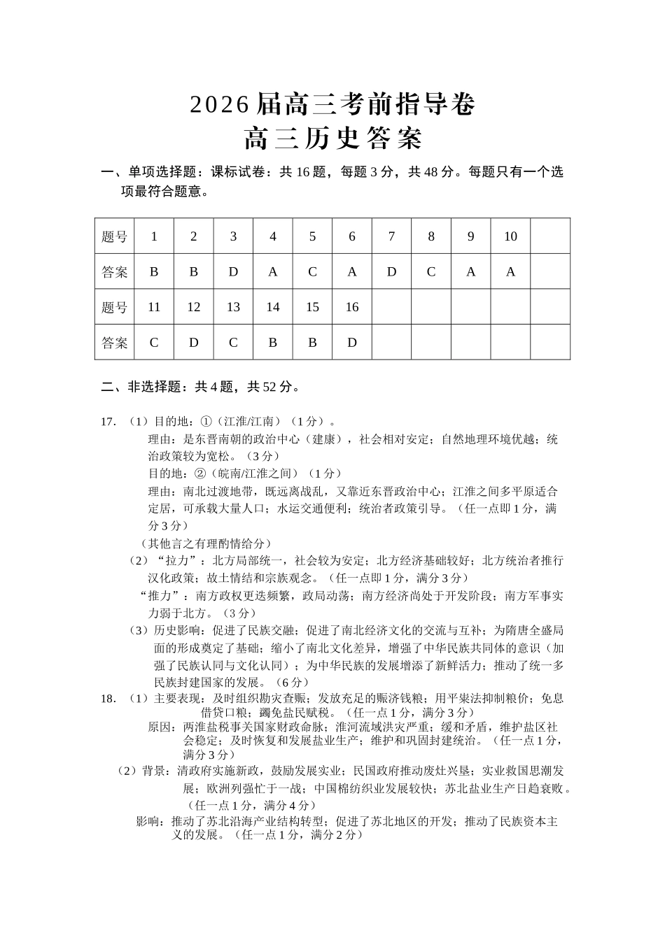 历史(5月21日发布)答案【官方指导卷】江苏盐城市2026届高三年级考前指导卷(5.20-5.21).docx_第1页