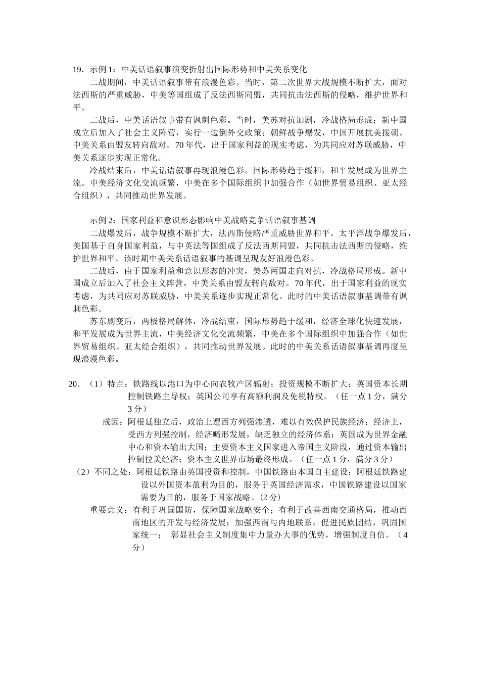 历史(5月21日发布)答案【官方指导卷】江苏盐城市2026届高三年级考前指导卷(5.20-5.21).docx_第2页