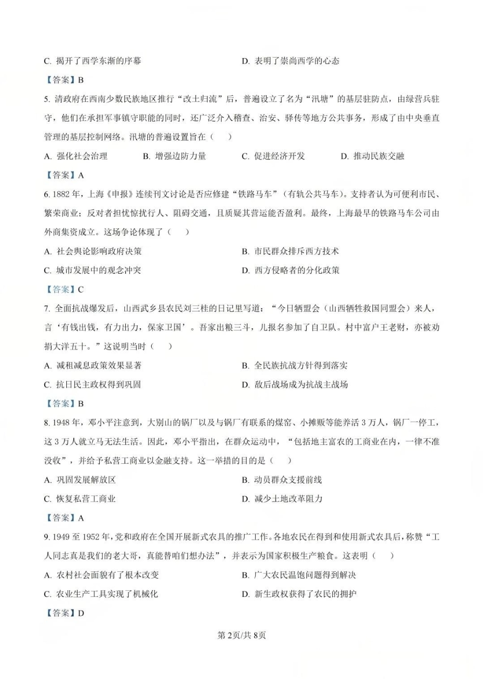 历史(5月22日发布)答案江苏徐州市2026届高三模拟预测暨考前打靶卷(5月20日-5.22日).docx_第2页