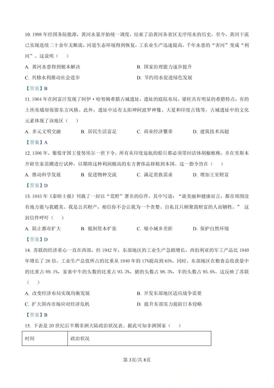 历史(5月22日发布)答案江苏徐州市2026届高三模拟预测暨考前打靶卷(5月20日-5.22日).docx_第3页