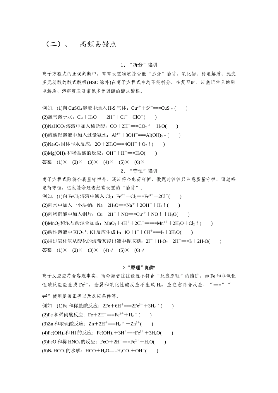 专题03 离子反应 氧化还原反应.docx(原卷).docx_第3页