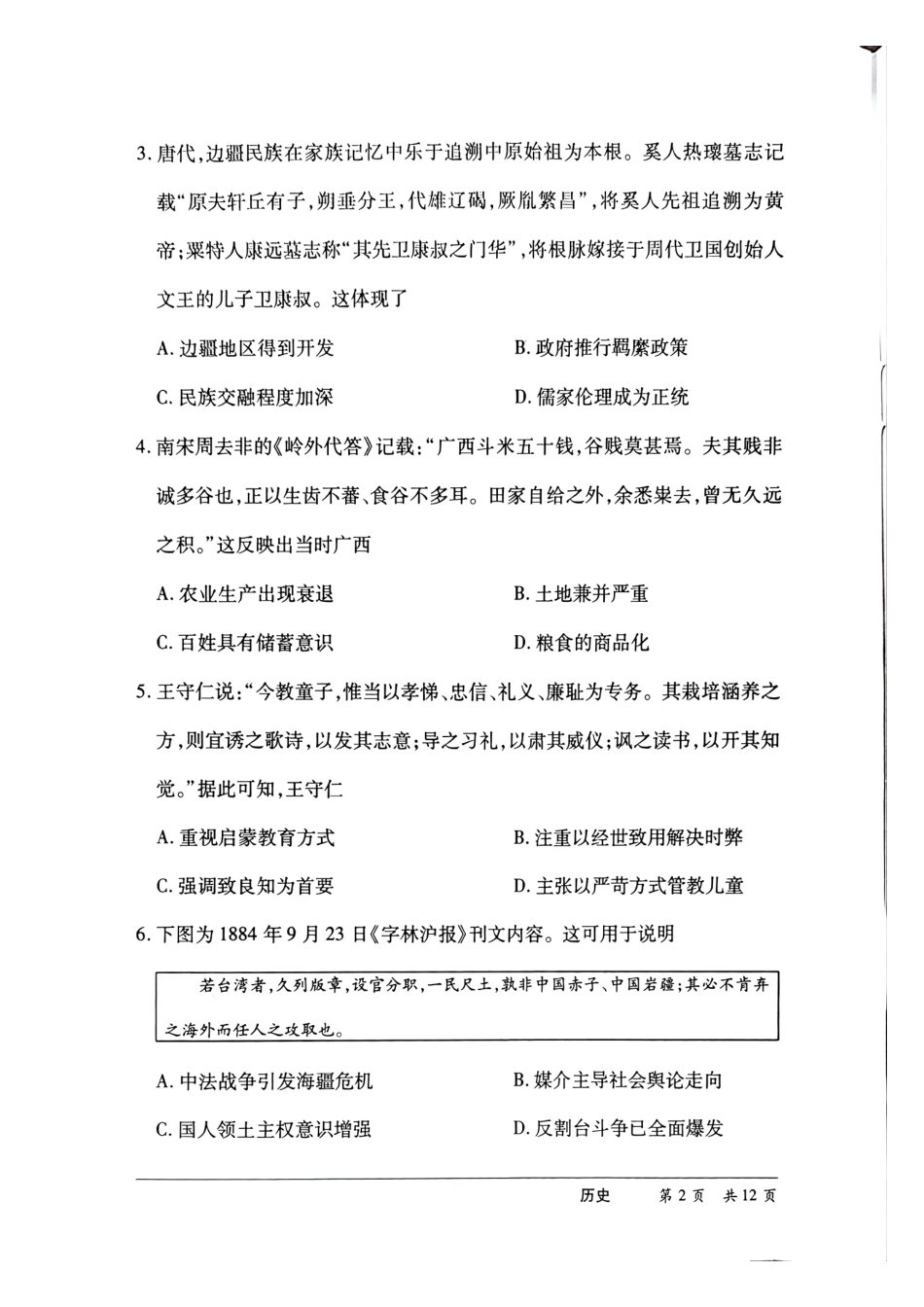 历史(上标HN)【模考联考届最强法务联考最后一卷】河南部分地区高中2026届高三年级考前适应性测试(上标HN202605)(5.25-5.27).pdf_第2页