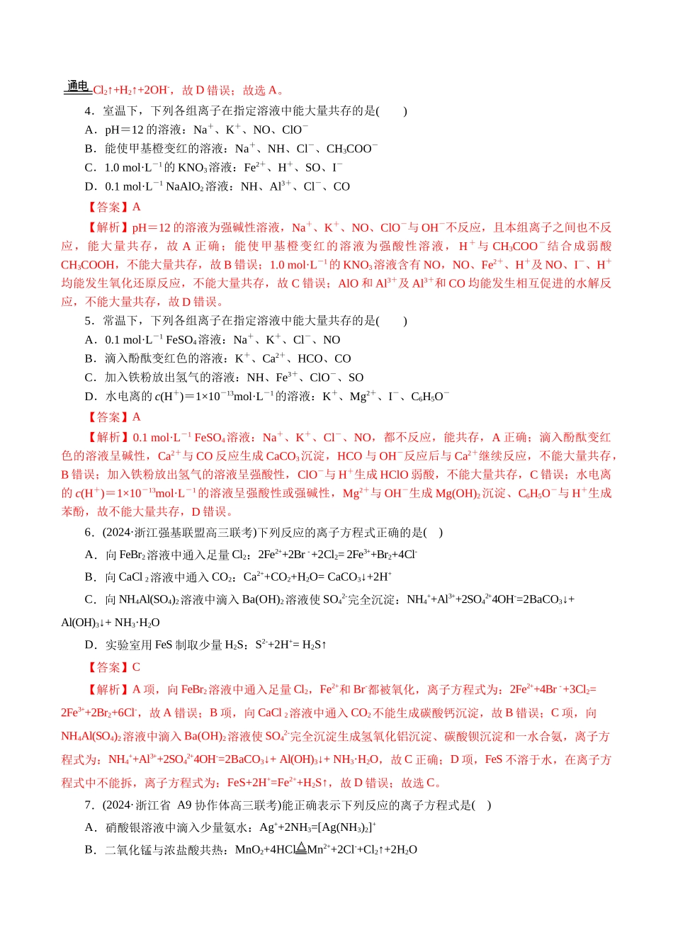 专题03 离子反应(测试)(解析版).docx_第2页
