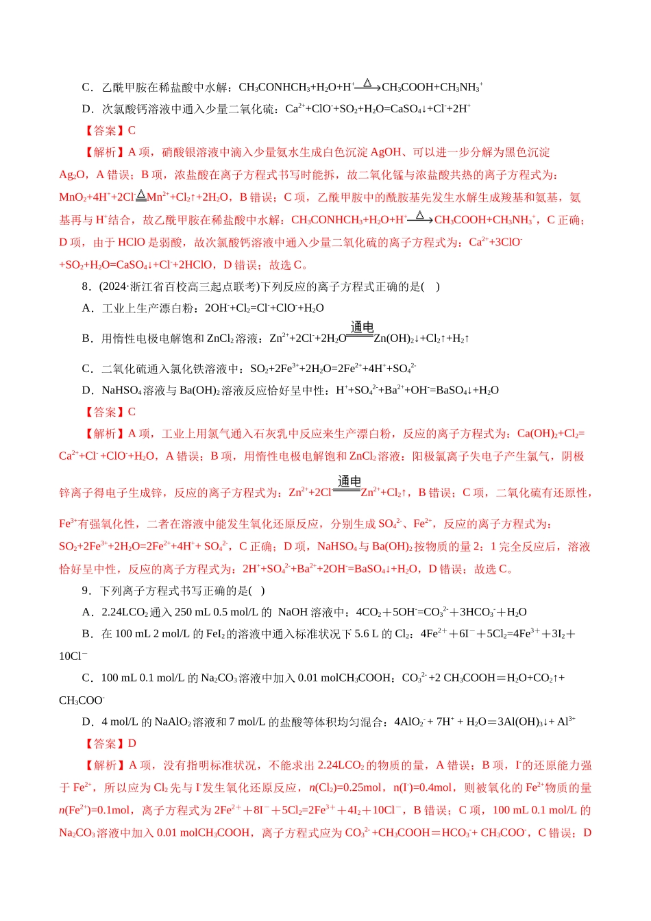 专题03 离子反应(测试)(解析版).docx_第3页