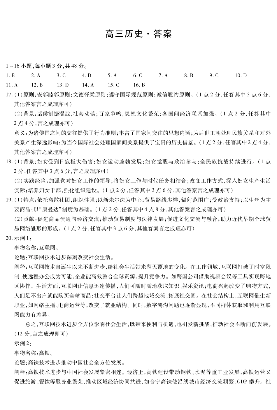 历史(上标HN)简易答案【模考联考届最强法务联考最后一卷】河南部分地区高中2026届高三年级考前适应性测试(上标HN202605)(5.25-5.27).pdf_第1页