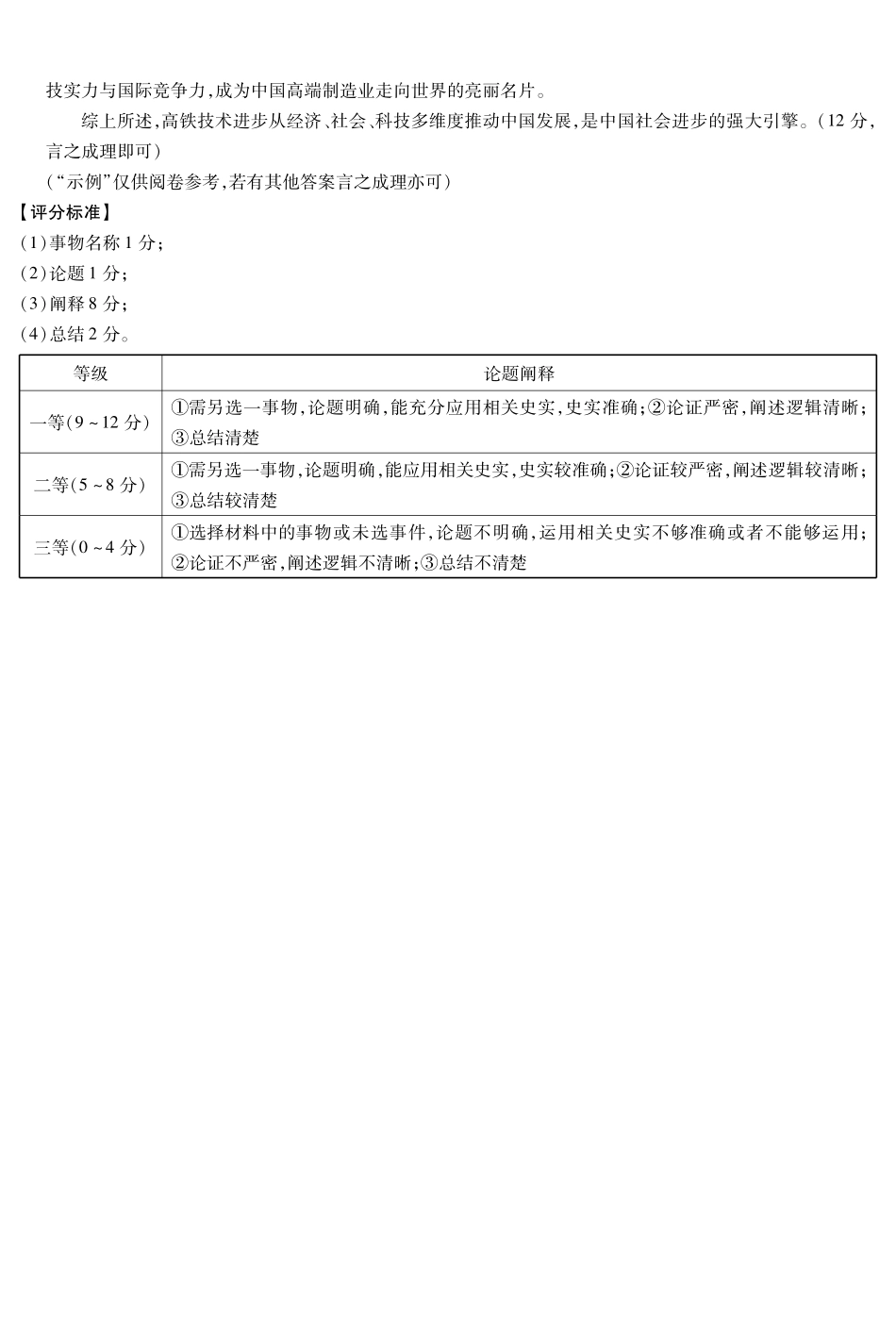 历史(上标HN)简易答案【模考联考届最强法务联考最后一卷】河南部分地区高中2026届高三年级考前适应性测试(上标HN202605)(5.25-5.27).pdf_第2页