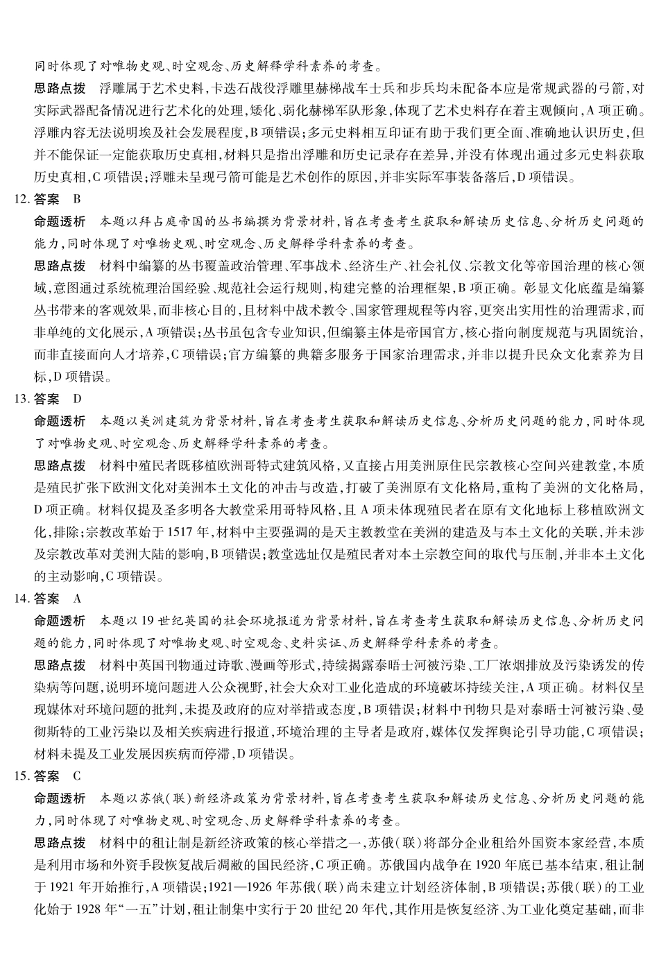 历史(上标HN)详细答案【模考联考届最强法务联考最后一卷】河南部分地区高中2026届高三年级考前适应性测试(上标HN202605)(5.25-5.27).pdf_第3页