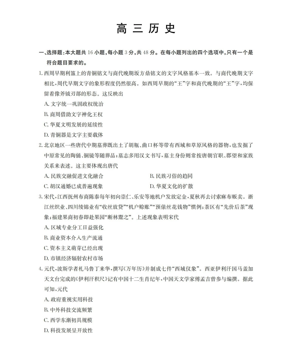 历史(下标YN)云南部分学校GolidenSuny联考2026届高三下学期5月14-15日百万大联考(下标YN)(5.14-5.15).pdf_第1页