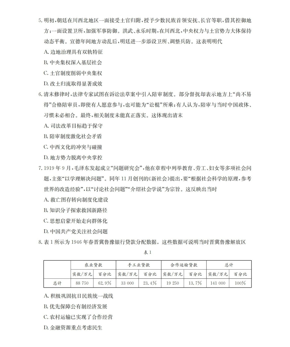 历史(下标YN)云南部分学校GolidenSuny联考2026届高三下学期5月14-15日百万大联考(下标YN)(5.14-5.15).pdf_第2页