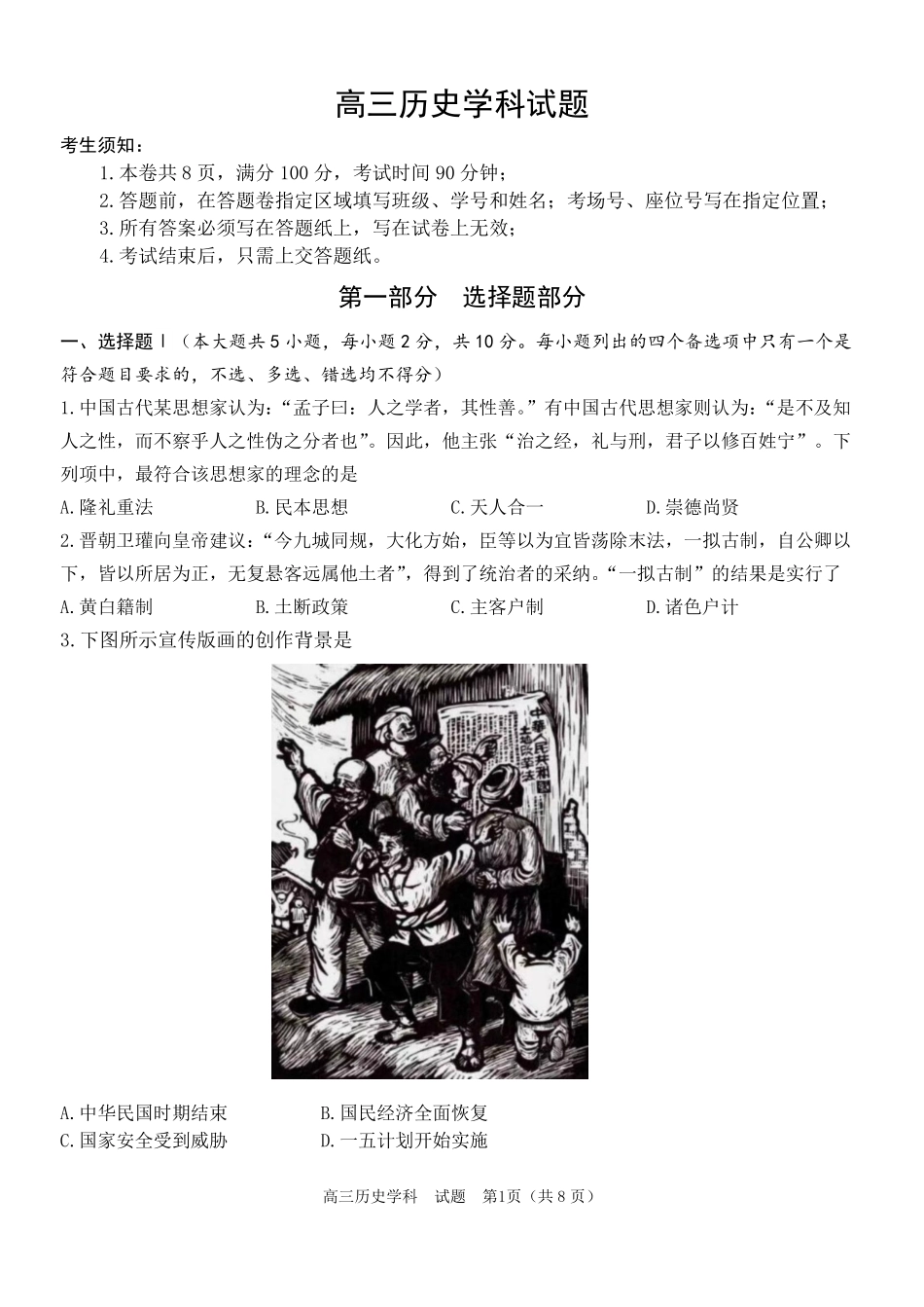 历史【北斗星盟最后一考】浙江北斗星盟2026年高三年级5月适应性联考(5.27-5.29).pdf_第1页