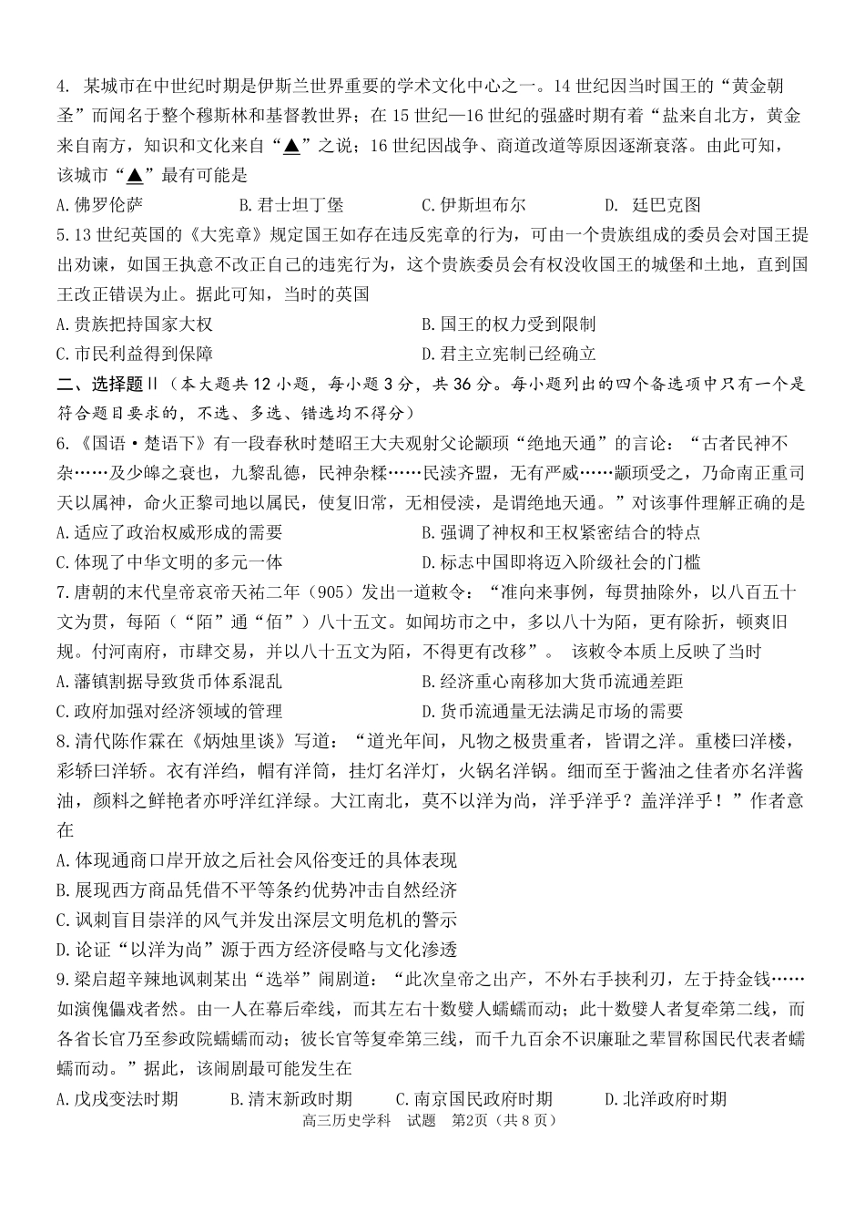 历史【北斗星盟最后一考】浙江北斗星盟2026年高三年级5月适应性联考(5.27-5.29).pdf_第2页