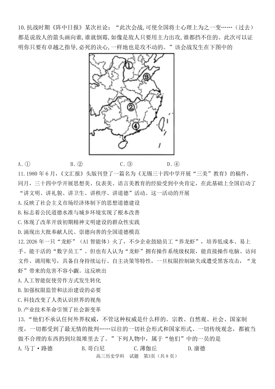 历史【北斗星盟最后一考】浙江北斗星盟2026年高三年级5月适应性联考(5.27-5.29).pdf_第3页