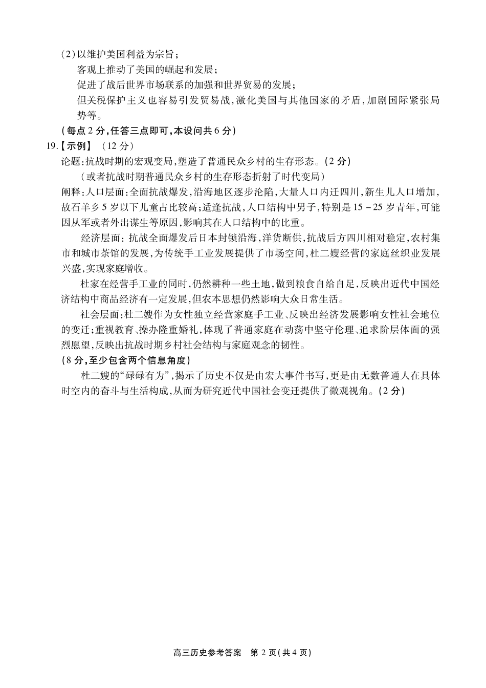 历史【鼎尖最后一考】安徽鼎尖联考2025-2026学年高三年级最后一卷(5.29-5.30)(1).pdf_第2页