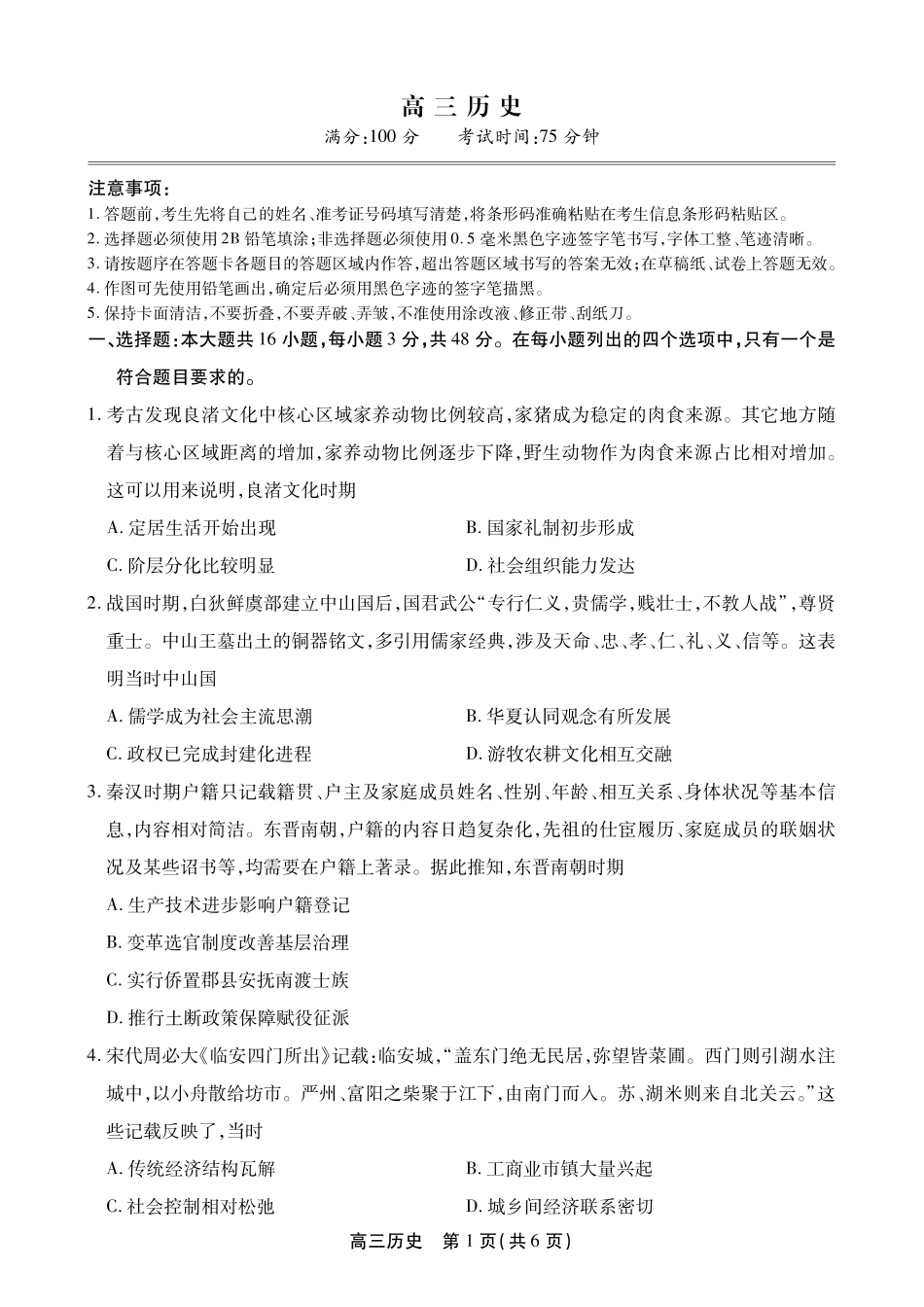 历史【鼎尖最后一考】安徽鼎尖联考2025-2026学年高三年级最后一卷(5.29-5.30).pdf_第1页