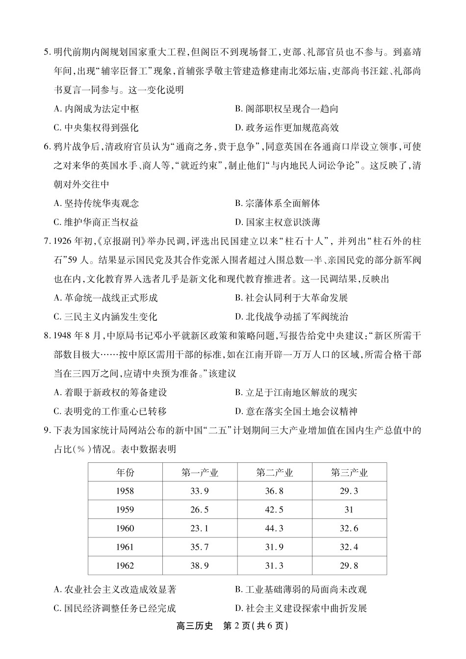 历史【鼎尖最后一考】安徽鼎尖联考2025-2026学年高三年级最后一卷(5.29-5.30).pdf_第2页
