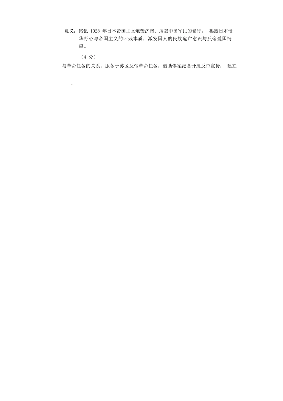 历史【广东第一校】广东广州市华南师范大学附属中学2026届高三综合测试(最后一考)(5.25-5.26)(1).docx_第2页